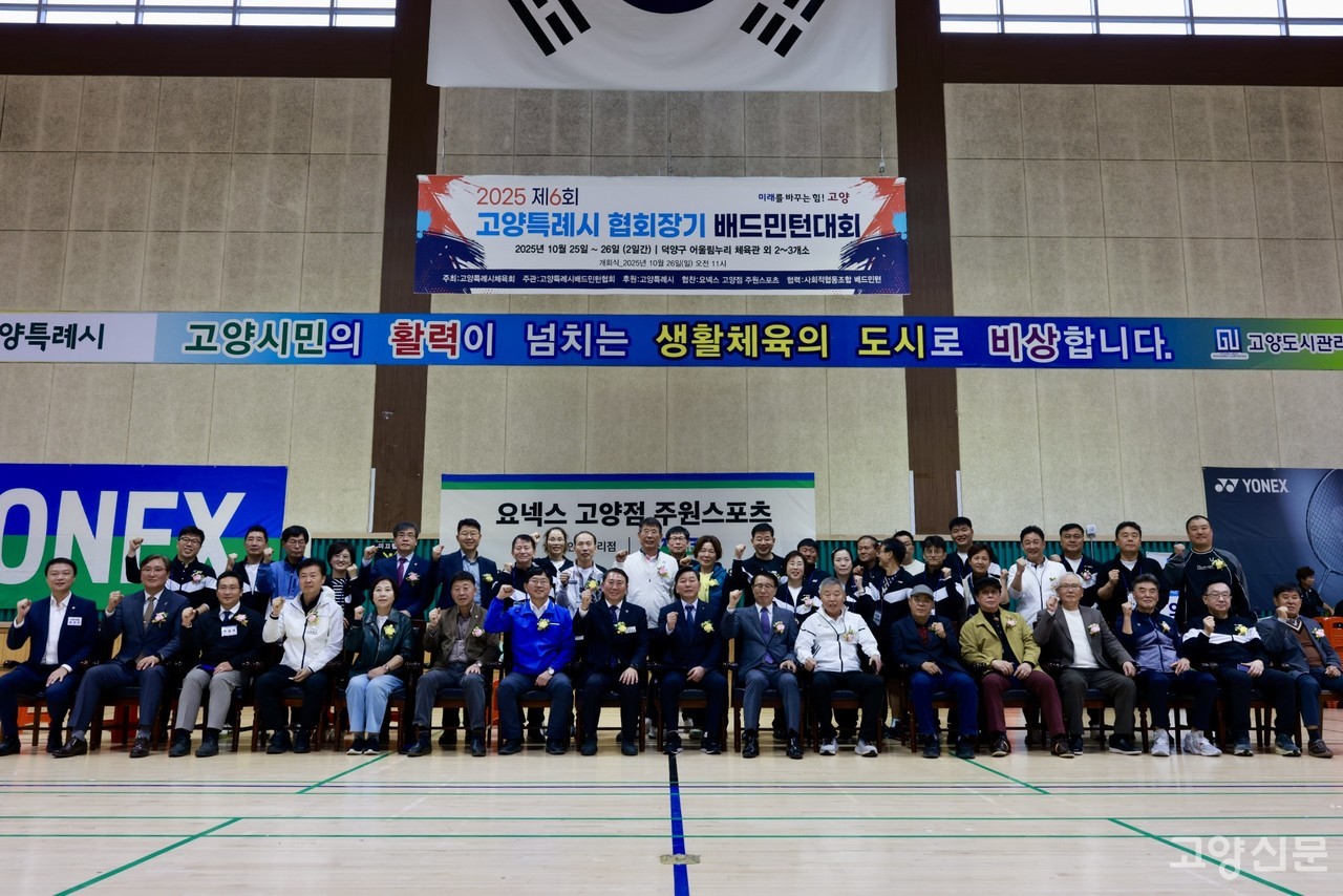 개회식 참석자들이 기념사진을 찍고 있다. [사진 제공= 고양특례시배드민턴협회]