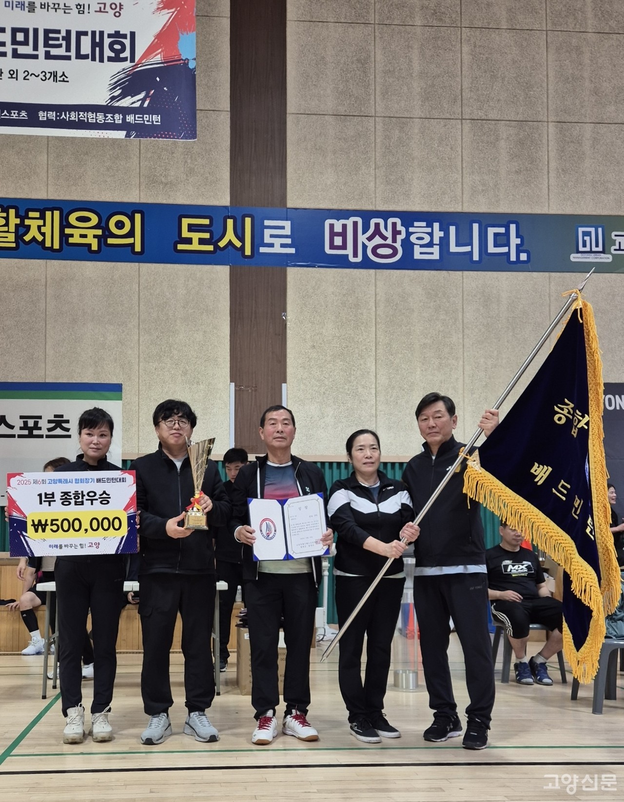 1부 종합우승을 차지한 성라클럽. [사진 제공= 고양특례시배드민턴협회]