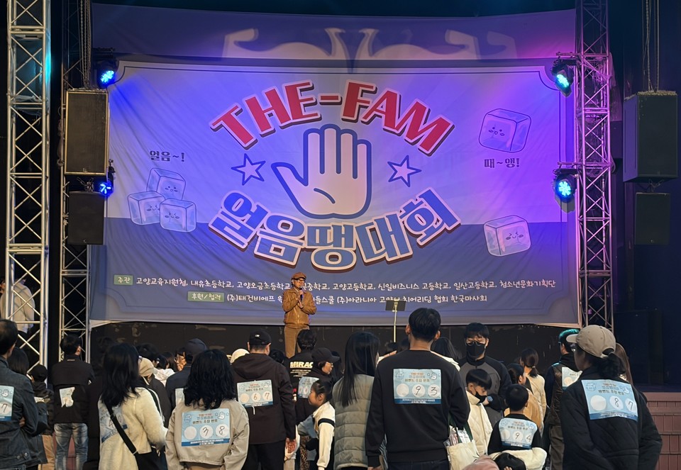 가족 웃음 축제 '얼음땡' 대회가 지난 25일 원마운트에서 열렸다.