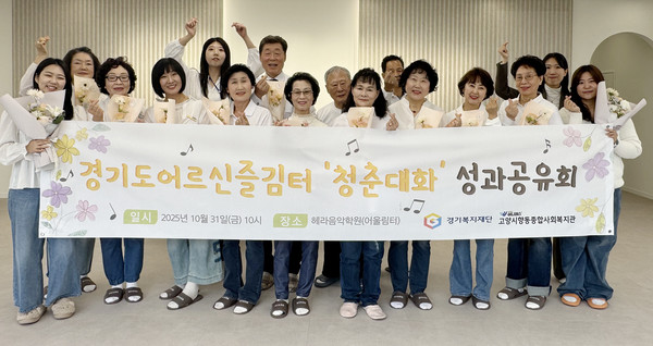 청춘대화 성과공유회에서 어르신들이 한자리에 함께 했다.
