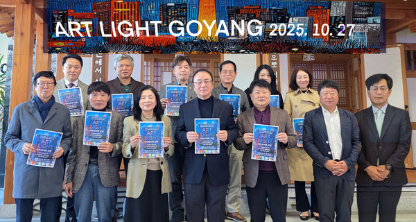 ‘아트라이트 고양(Art Light Goyang)’이 지난 27일 고양시 관광정보센터에서 창립총회를 열고 공식 출범했다.