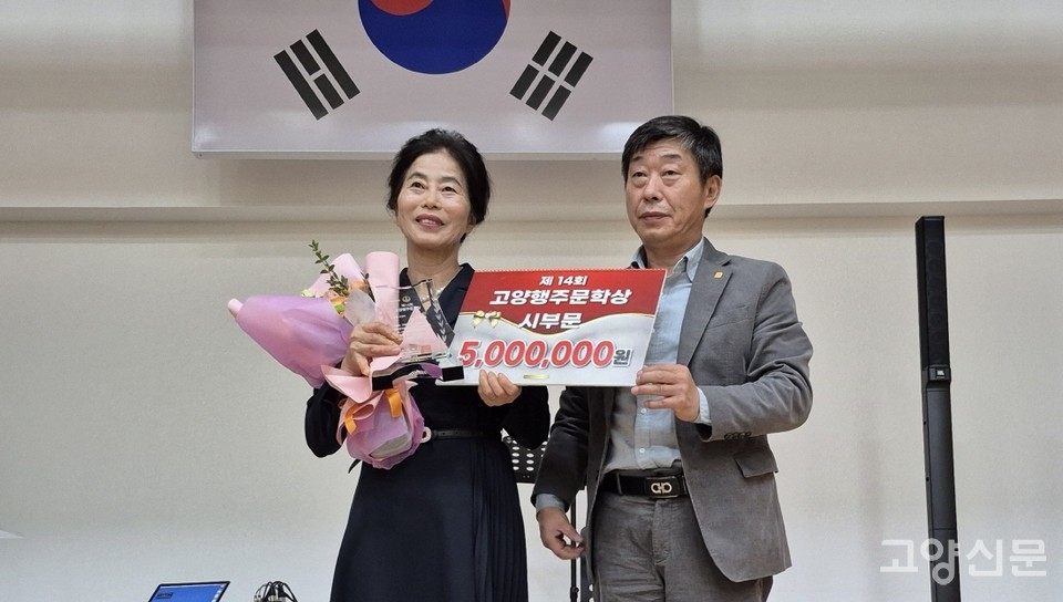 14회 고양행주문학상 시 부문 수상자 이정숙 시인(왼쪽). 오른쪽은 시상자 유양수 고양예총 회장. [사진제공=고양시문인협회]