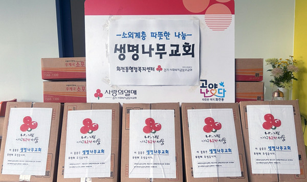 생명나무교회가 화전동 행정복지센터에 기탁한 물품들.