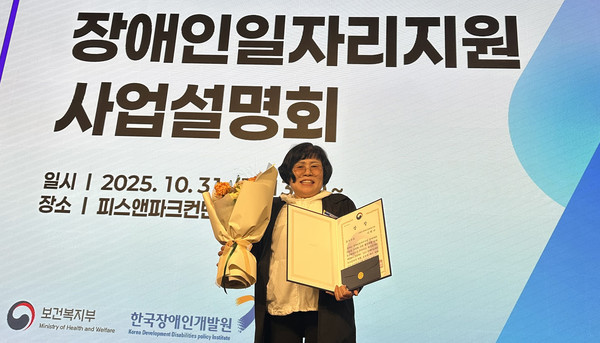  고양시장애인종합복지관 장애인복지일자리 참여자 이현수씨가 ‘2025년 장애인일자리사업 우수 참여자 및 우수 일자리 사례’ 공모전에서 우수 참여자 부문 최우수상을 수상했다.