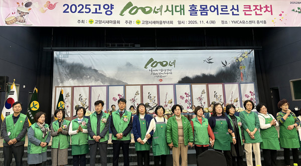 '어버이은혜'를 제창하는 고양시새마을회 단체장과 부녀회원들.