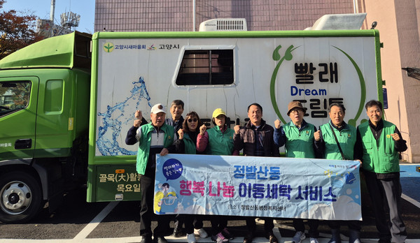  정발산동이 거동이 불편한 어르신과 장애인 가구에 ‘행복 나눔 이동세탁 서비스’를 진행했다.