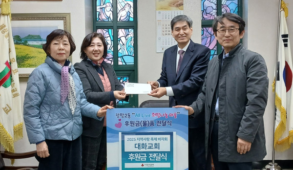  대화교회가 장항1동에 바자회 수익금을 전달했다.