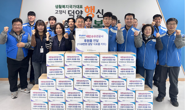 대한송유관공사가 덕양행신종합사회복지관에 150만원 상당의 식료품 키트를 전달했다. 