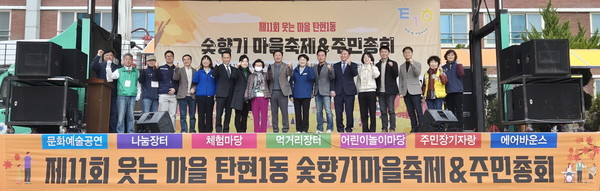 탄현1동 주민자치회가 ‘제11회 탄현1동 숯향기 마을축제 및 2025년 주민총회’를 성황리에 개최했다.