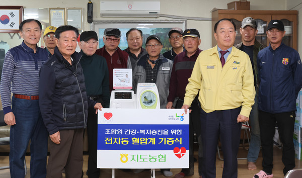 지도농협이 지역의 경로당에 전자동 혈압계를 전달했다.
