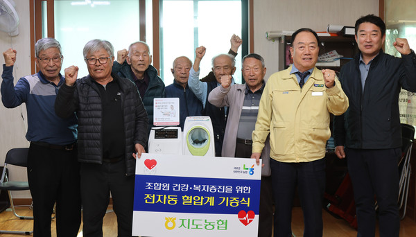  지도농협은 현장을 중심으로 조합원의 건강과 복지증진을 위한 노력을 지속하고 있다.