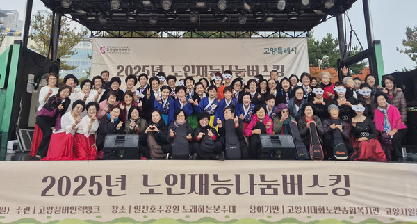 노인재능나눔버스킹에서 출연진들이 모두 모였다.