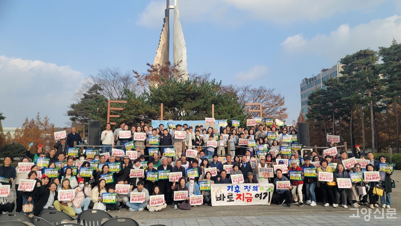 산황산 골프장 증설을 반대하는 시민들의 목소리가 일산문화광장에 울려퍼졌다.