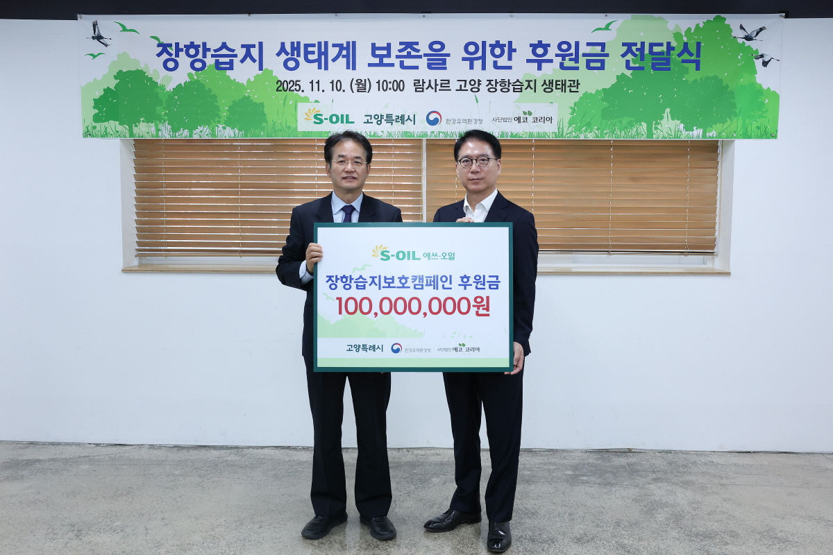 이동환 고양시장(왼쪽)과 류열 S-OIL 사장이 ‘장항습지 생태계 보전을 위한 에쓰오일(S-OIL) 후원금 전달식’을 가졌다. [사진제공 = 고양시}