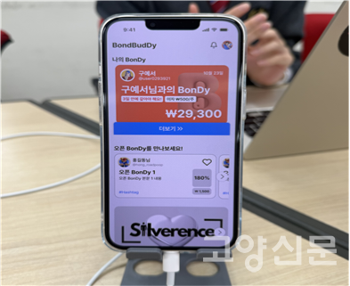 ‘본드버디’ 팀의 개인 간 채권 거래 플랫폼 시연 화면