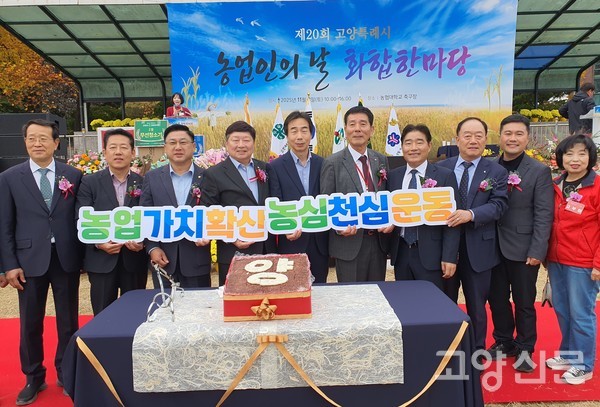 떡케이크 문구는 '고양풍년'. 내빈들이 커팅식을 했다.