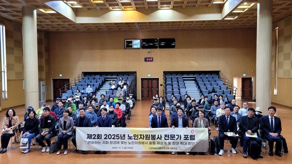 고양실버인력뱅크가 덕양구청 대회의실에서 ‘제2회 2025년 노인자원봉사 전문가 포럼’을 열었다.