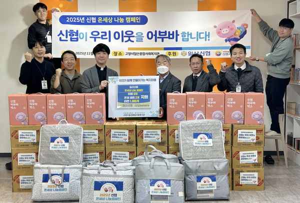  고양시일산종합사회복지관과 일산신협이 취약계층을 위한 후원물품 전달식을 진행했다.