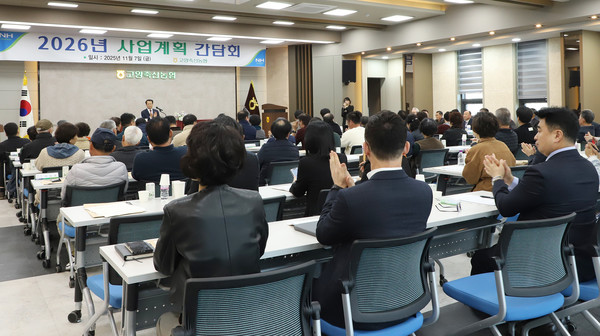 고양축산농협이 축산종합지원센터에서 ‘2026년 사업계획 간담회’를 열고, 운영 방향을 논의했다.