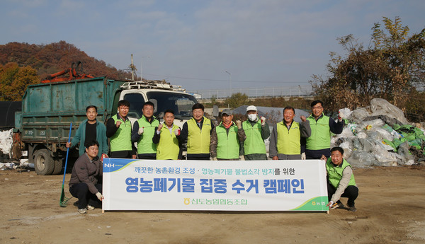 신도농협이 2025 하반기 농촌 폐자재 수거 캠페인을 진행하며 깨끗한 농촌 환경을 만들어가고 있다.