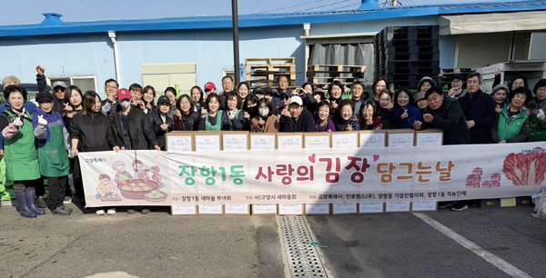  장항1동 새마을부녀회가 어려운 이웃에게 따뜻한 나눔을 실천하는 ‘사랑의 김장담그기’를 진행했다. 
