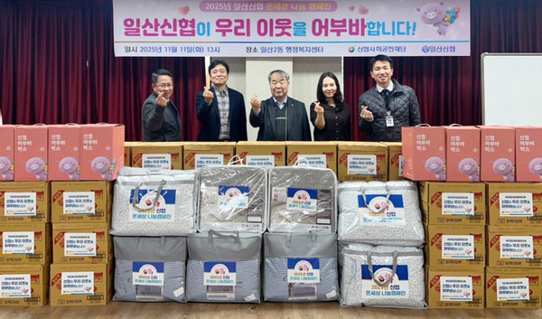 일산신협이 지역의 어려운 이웃을 위해 일산2동에 생필품을 후원했다.