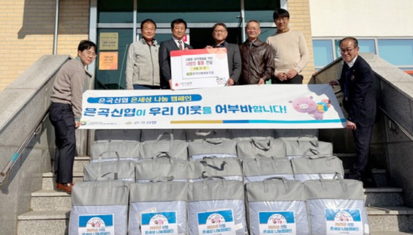 은곡신협이 고봉동에 이불을 전달했다.