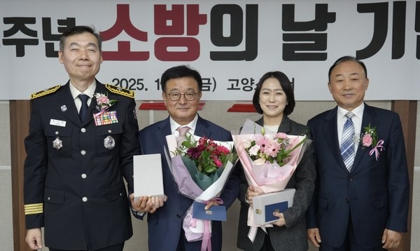  고양소방서가 공무원과 민간인에게 표창장을 전달했다.