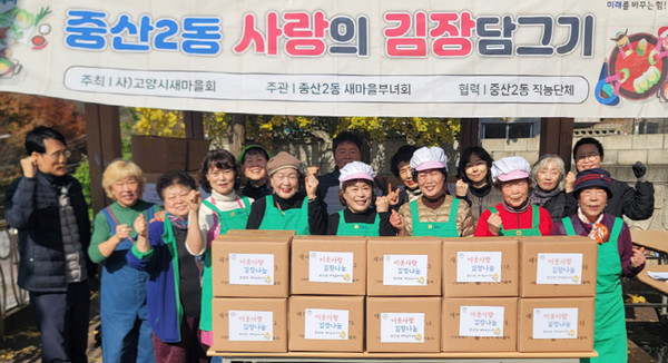 중산2동 김장나눔