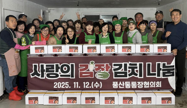 풍산동 김장나눔