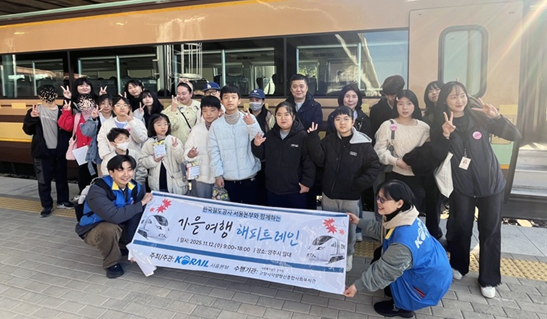  덕양행신종합사회복지관 능곡복지센터는 한국철도공사 서울본부와 나들이를 진행했다.