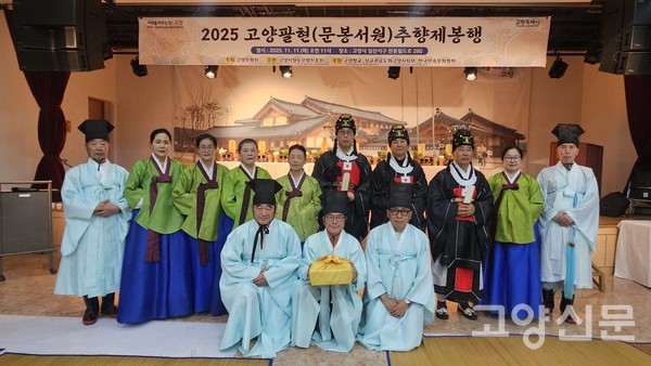 추향제 봉행에 집사로 참여한 고양향교 유림들과 헌관 단체사진.