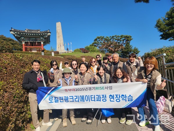 현장학습 하며 국가유산지킴이 활동을 한 중부대 로컬관광크리에이터과정 수강생들