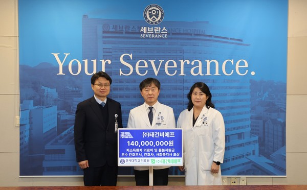 태건비에프는 저소득층 의료지원을 위해 세브란스병원에 1억4000만원을 기부했다.