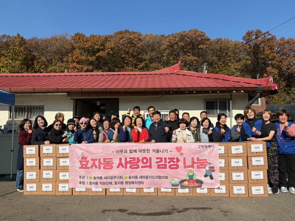 효자동 사랑의 김장나눔