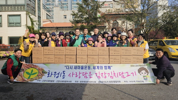 화정1동 사랑의부녀회 김장김치 담그기.