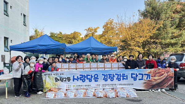 화정2동 사랑담은 김장김치 담그기