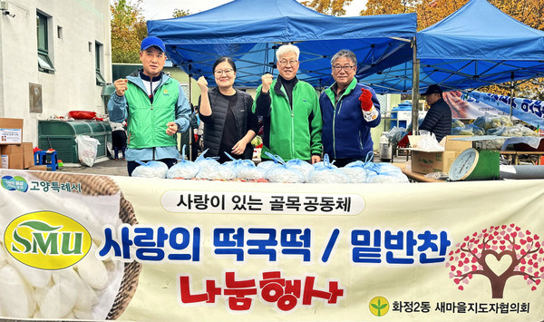 화정2동 새마을지도자협의회는 지역의 어려운 이웃 15가구에 떡국떡과 한우불고기를 전달했다.