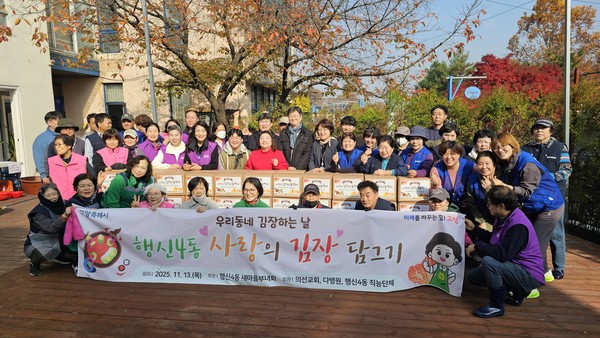 '우리동네 김장하는 날' 행사에 참여한 행신동 주민자치회, 다병원 및 지역 관계자들이 김장 봉사 후 기념 촬영을 하고 있다.