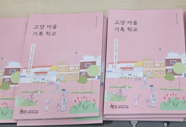 마을기록학교 자료집