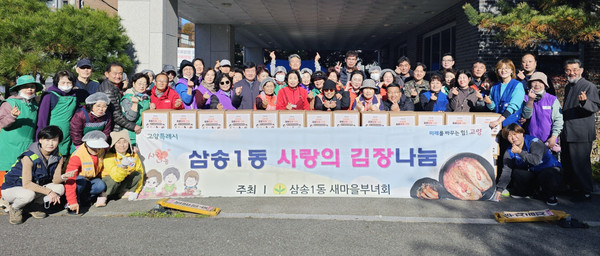삼송1동의 사랑의 김장 나눔.