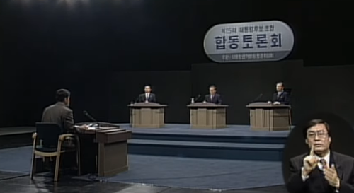 1997년 진행된 제15대 대통령후보 TV 합동토론회. 
