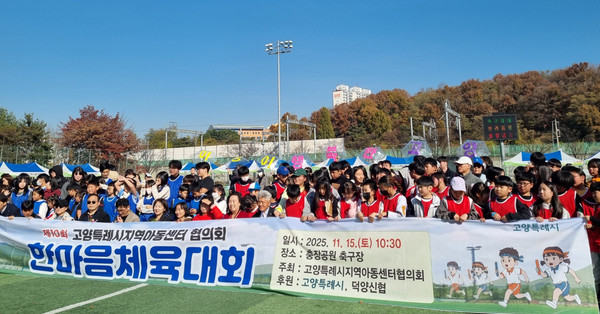  한마음 체육대회에 내빈들과 참여 아이들이 함께 자리했다.