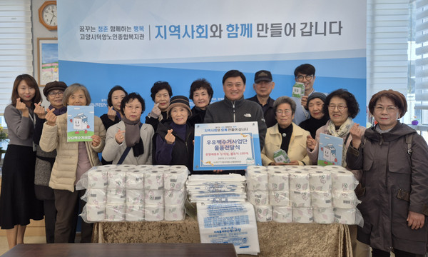 덕양노인종합복지관 2025년 우유팩수거사업단이 지역 내 도움이 필요한 어르신에게 물품을 전달했다. 