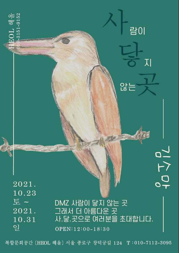 2021년 김소망군의 전시 포스터