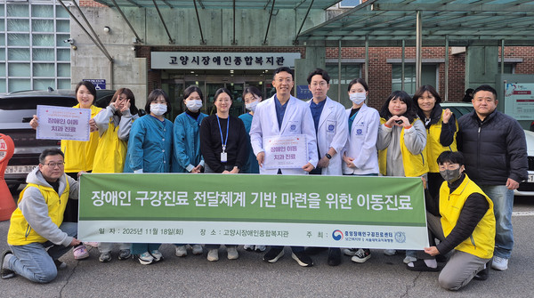  중앙장애인구강진료센터가 고양시장애인종합복지관에서 '이동형 구강 진료’를 진행했다.