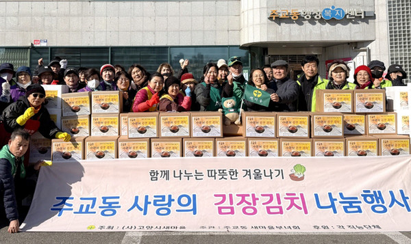 주교동 김장 나눔