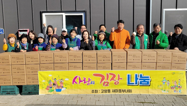 고양동 김장나눔