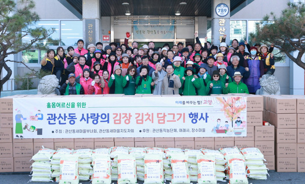 관산동 김장 나눔