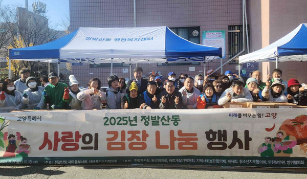 정발산동 김장나눔